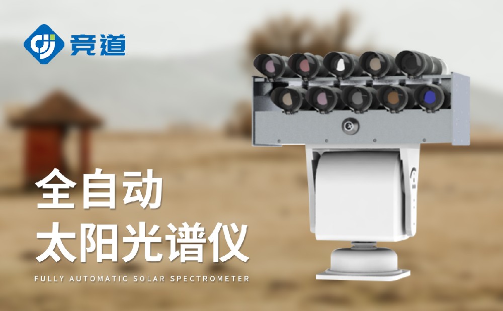 太陽能光度計